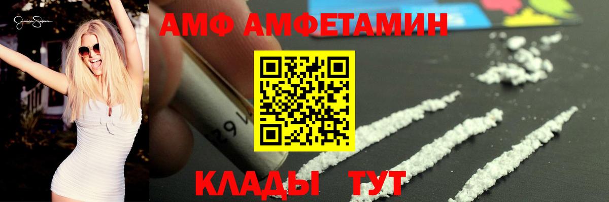 Амфетамин  АМФ Premium  Вход с VPN  Amphetamine  Прохладный 