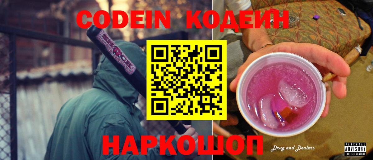 Codein напиток Lean (лин)  Кодеин напиток Lean (лин)  Прохладный  Вход с VPN 