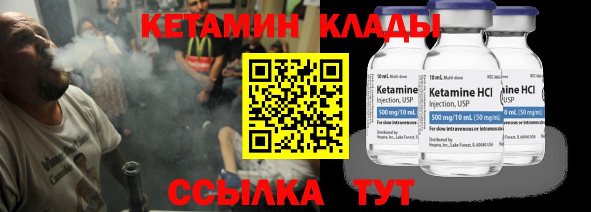 Прохладный  Кетамин VHQ  Вход с VPN 