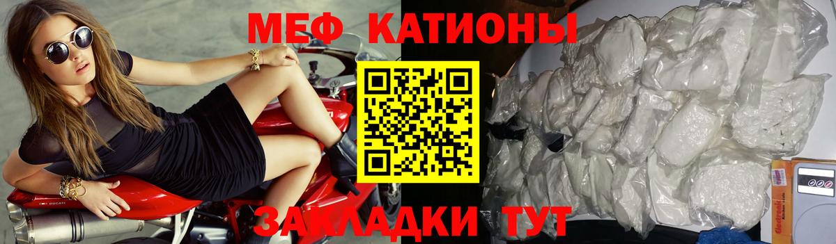 МЕФ кристаллы  Мефедрон  Прохладный  Вход с VPN 
