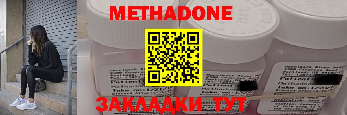 МЕТАДОН methadone Прохладный